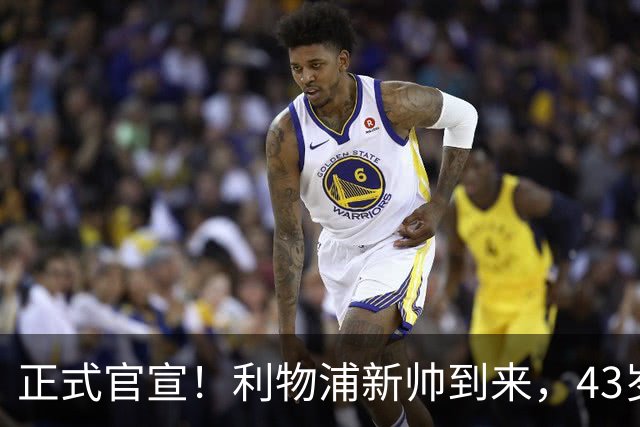 正式官宣！利物浦新帅到来，43岁的他风格像克洛普却没有豪门经验